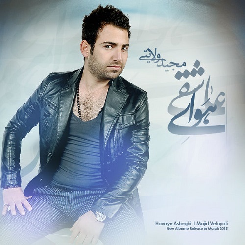 دانلود آهنگ هوای عاشقی دانلود آهنگ هوای عاشقی